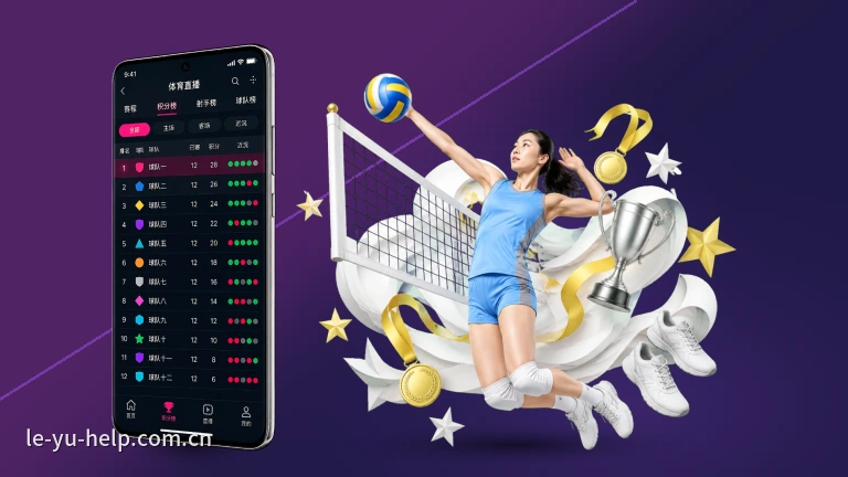 leyu，回放集锦与直播入口